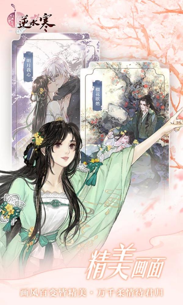 遇见逆水寒2025官方下载_遇见逆水寒最新版免费安装下载介绍图