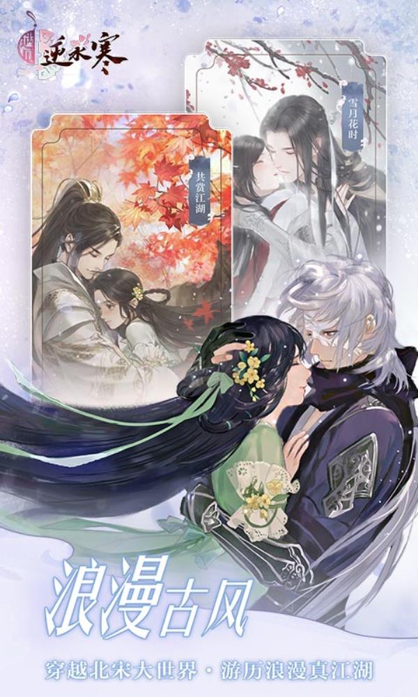遇见逆水寒2025官方下载_遇见逆水寒最新版免费安装下载介绍图