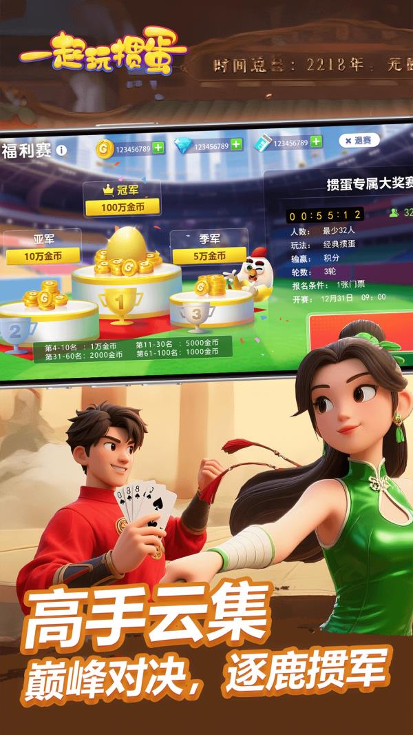 一起玩掼蛋2025官方下载_一起玩掼蛋最新版免费安装下载介绍图
