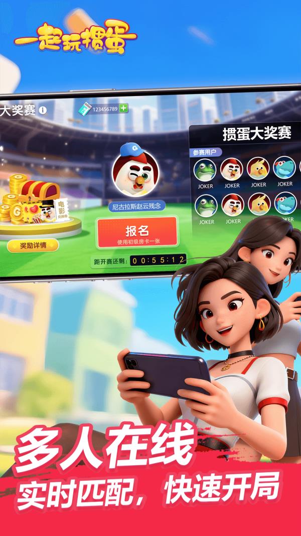 一起玩掼蛋2025官方下载_一起玩掼蛋最新版免费安装下载介绍图
