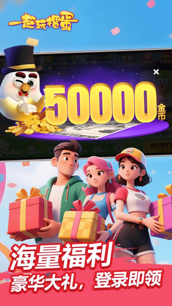 一起玩掼蛋2025官方下载_一起玩掼蛋最新版免费安装下载介绍图