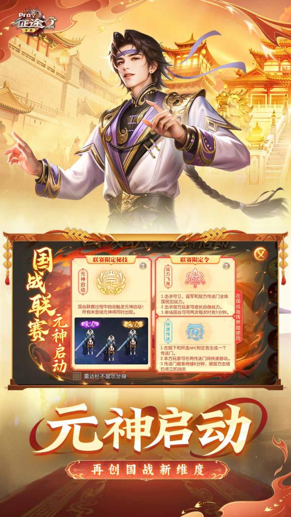 征途22025官方下载_征途2最新版免费安装下载介绍图