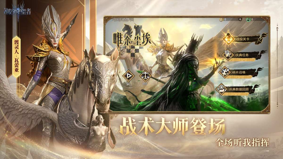 潮汐守望者电脑板2025下载_潮汐守望者官方最新版下载介绍图