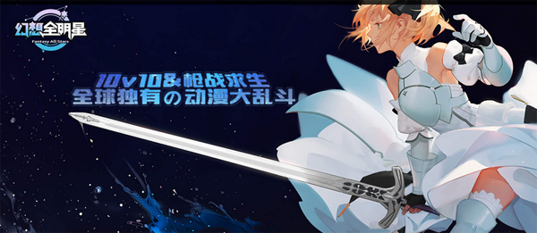 幻想全明星电脑板2025下载_幻想全明星官方最新版