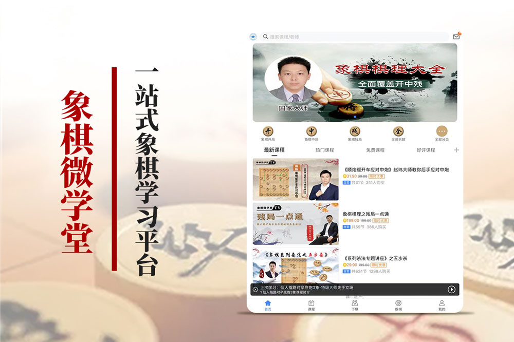 象棋微学堂电脑板2025下载_象棋微学堂官方最新版