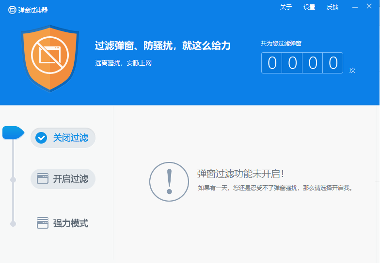 360弹窗拦截器电脑板2025下载_360弹窗拦截器官方最新版