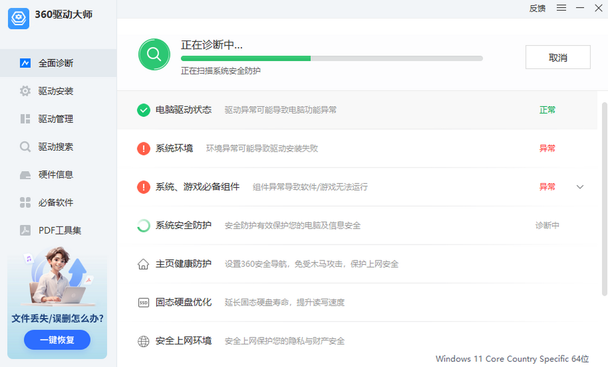 360驱动大师电脑板2025下载_360驱动大师官方最新版