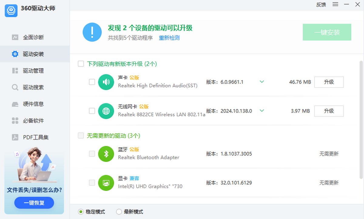 360驱动大师轻巧版电脑板2025下载_360驱动大师轻巧版官方最新版