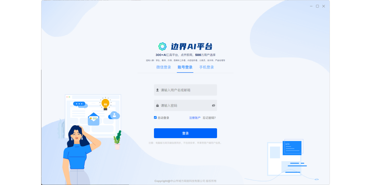 边界AI平台电脑板2026下载_边界AI平台官方最新版