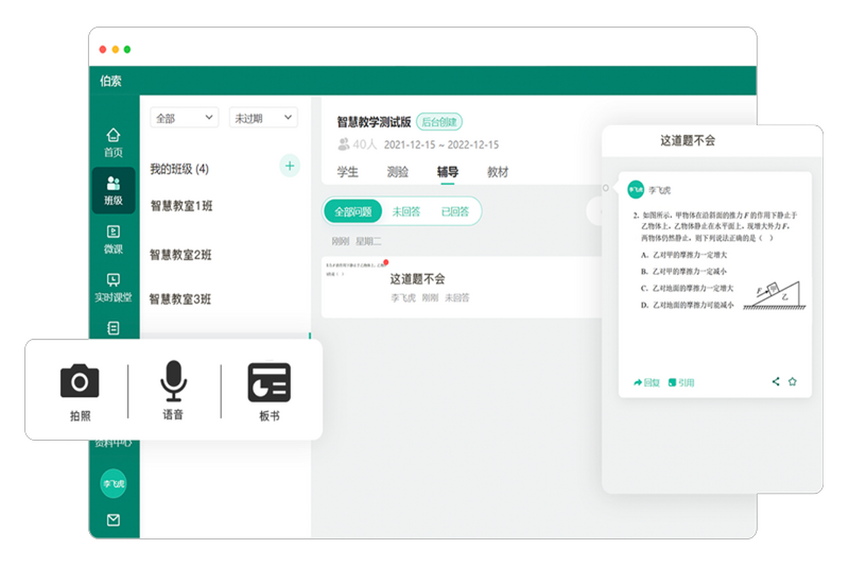 伯索云学堂老师端电脑板2025下载_伯索云学堂老师端官方最新版
