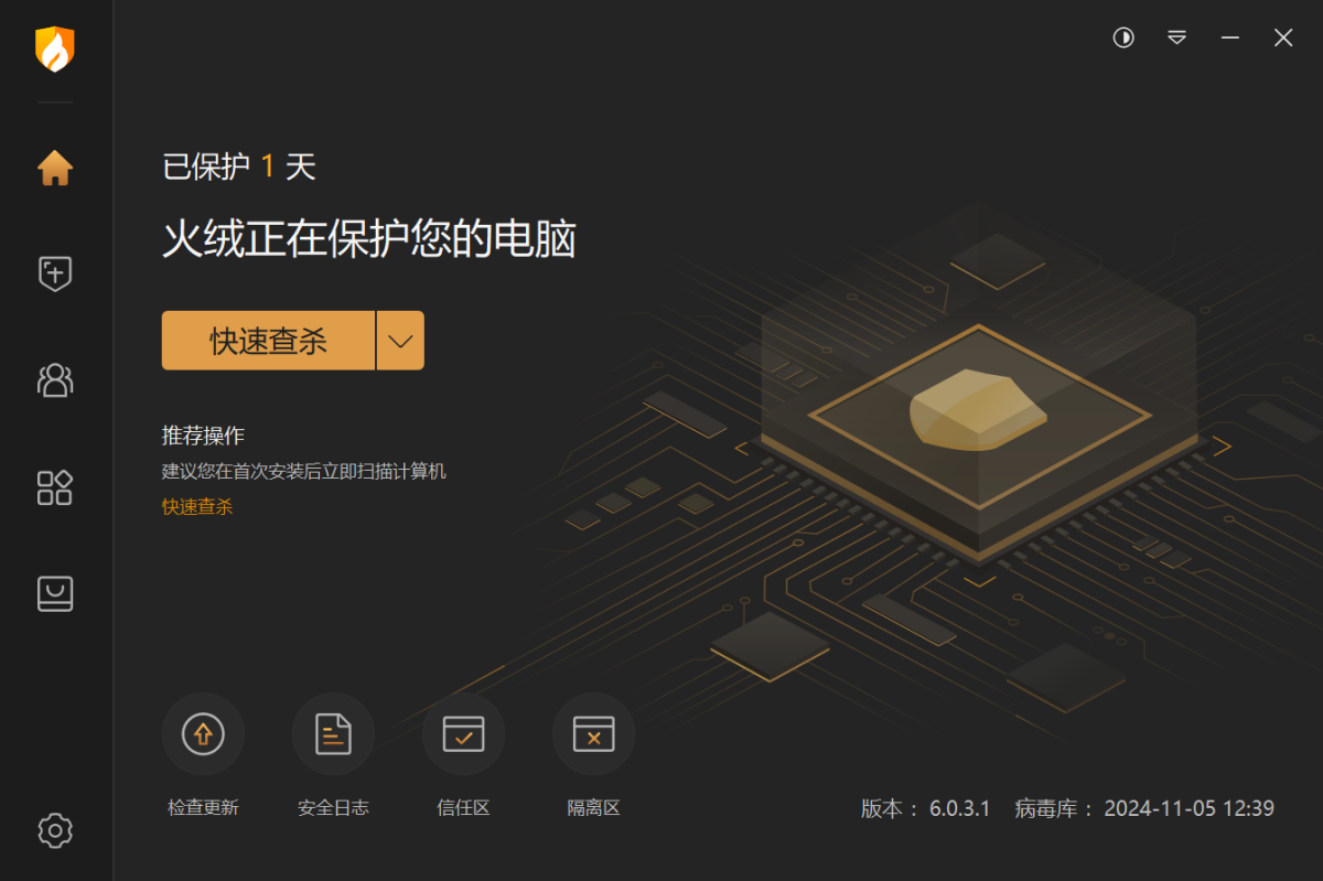 火绒安全软件32位电脑板2025下载_火绒安全软件32位官方最新版