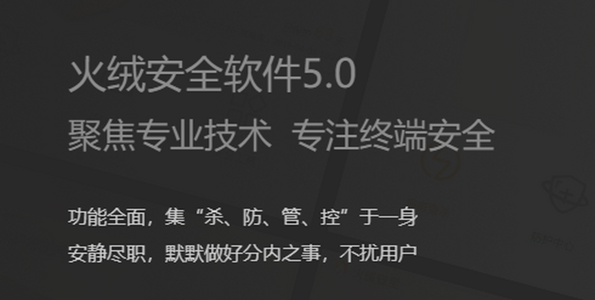 火绒互联网安全软件电脑板2025下载_火绒互联网安全软件官方最新版