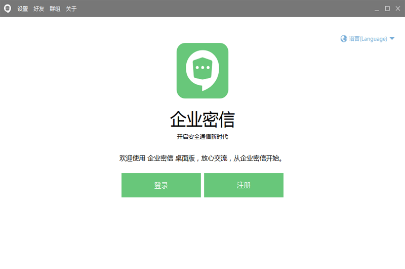 企业密信电脑板2025下载_企业密信官方最新版