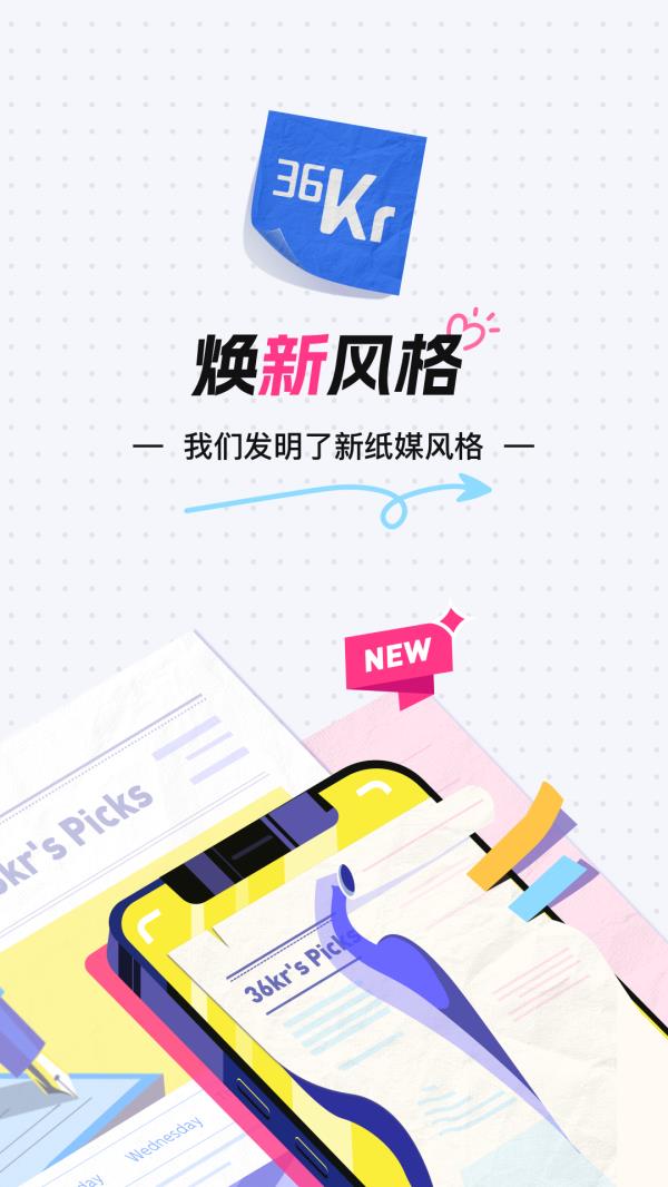 36氪2025最新版下载_36氪官方免费安装下载介绍图