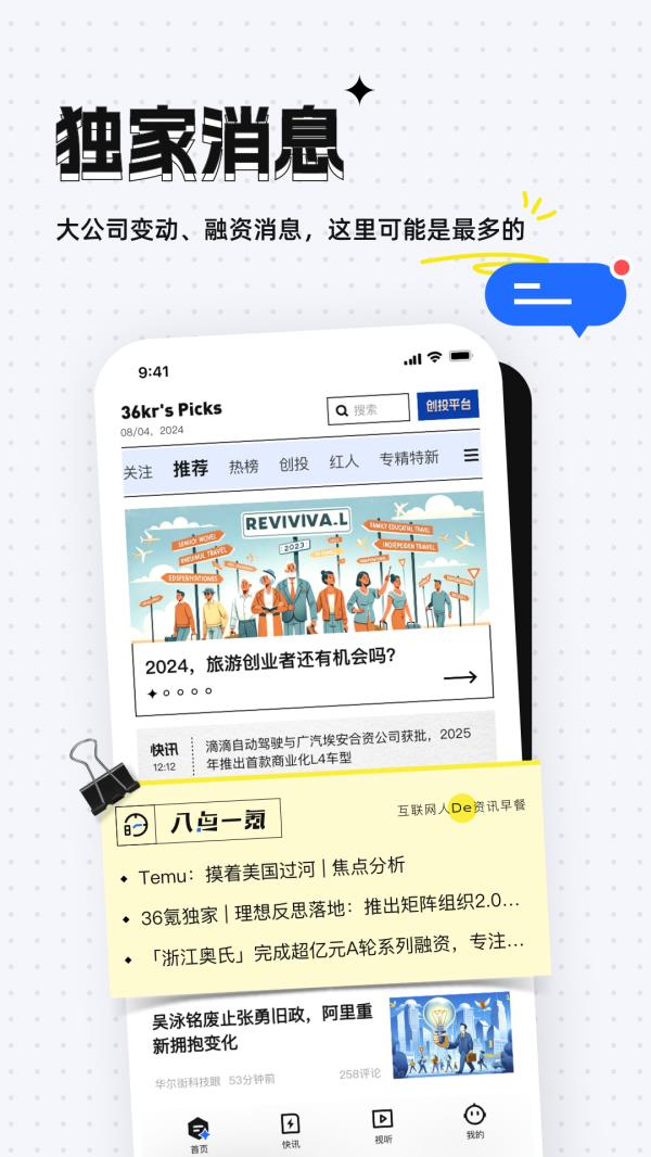 36氪2025最新版下载_36氪官方免费安装下载介绍图