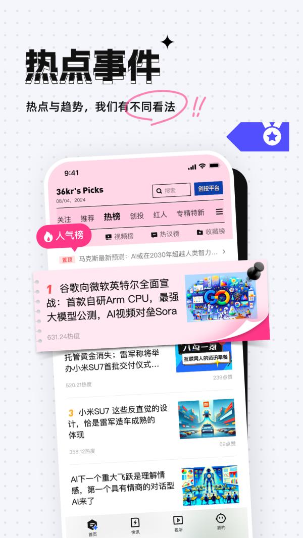 36氪2025最新版下载_36氪官方免费安装下载介绍图