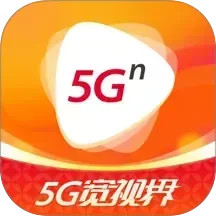 5G宽视界2025最新版下载_5G宽视界官方免费安装