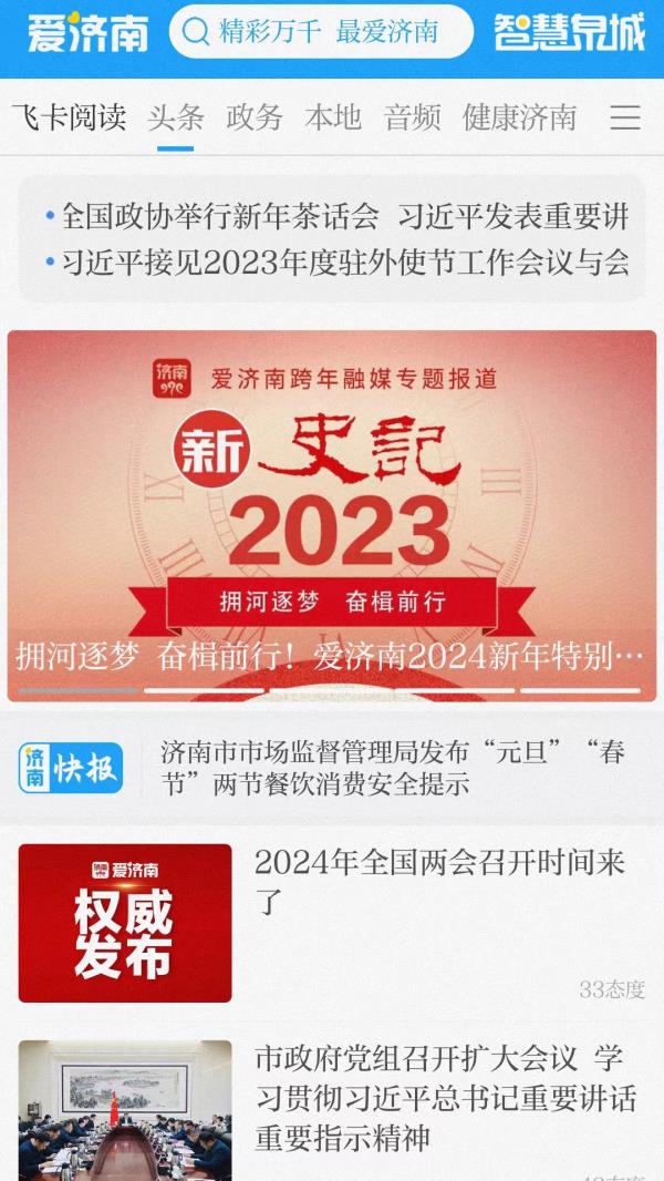 爱济南2025最新版下载_爱济南官方免费安装下载介绍图