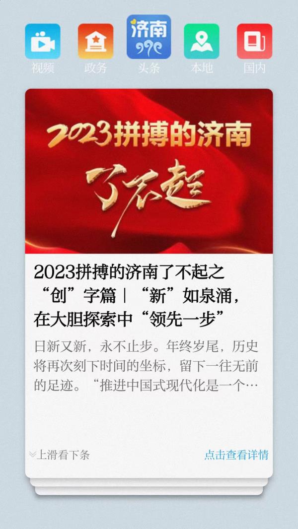 爱济南2025最新版下载_爱济南官方免费安装下载介绍图