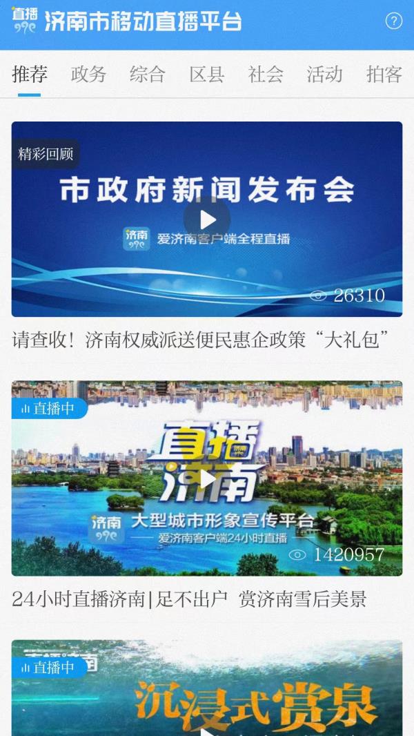 爱济南2025最新版下载_爱济南官方免费安装下载介绍图