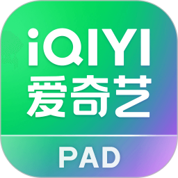 爱奇艺PAD2025最新版下载_爱奇艺PAD官方免费安装
