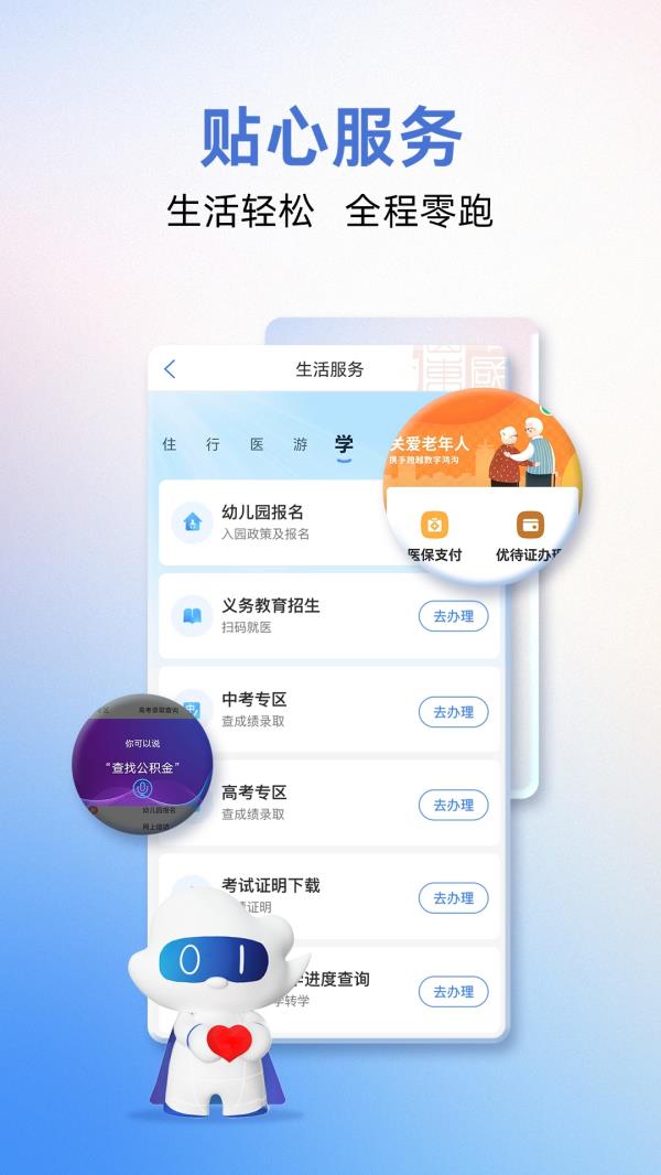 爱山东2025最新版下载_爱山东官方免费安装下载介绍图
