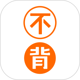 不背单词2025最新版下载_不背单词官方免费安装
