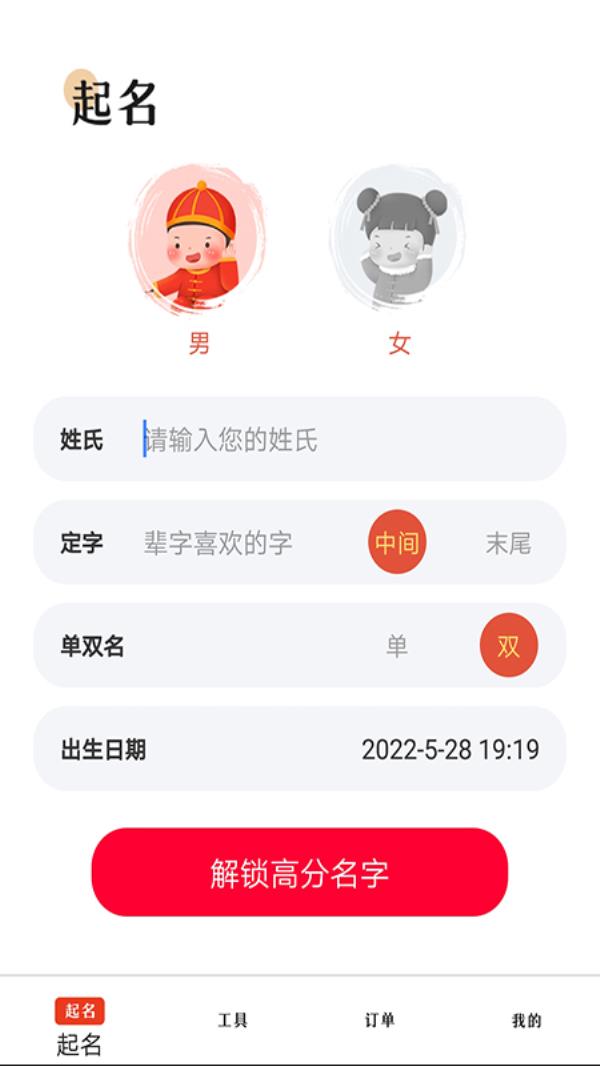 宝宝起名解名2025最新版下载_宝宝起名解名官方免费安装下载介绍图