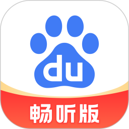 百度畅听版2025最新版下载_百度畅听版官方免费安装