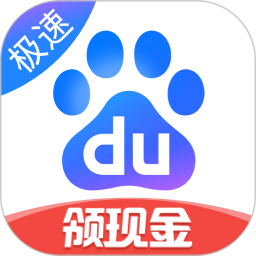 百度极速版2025最新版下载_百度极速版官方免费安装