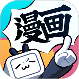 哔哩哔哩漫画2025最新版下载_哔哩哔哩漫画官方免费安装