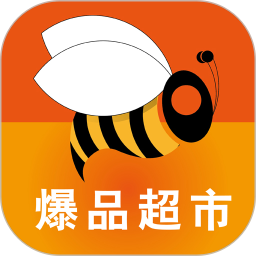 爆品超市2025最新版下载_爆品超市官方免费安装