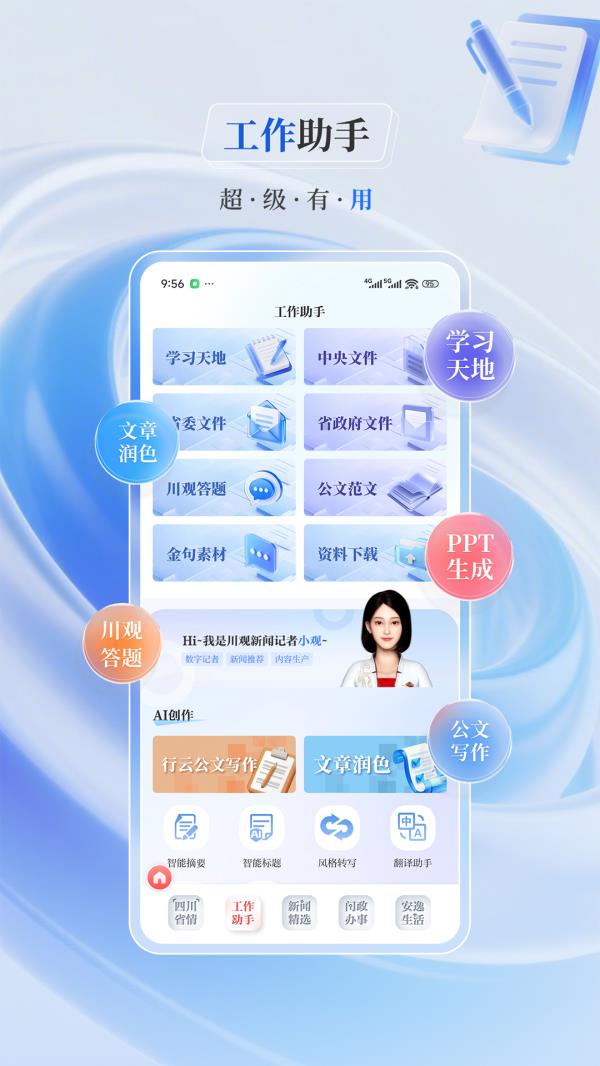 川观新闻2025最新版下载_川观新闻官方免费安装下载介绍图