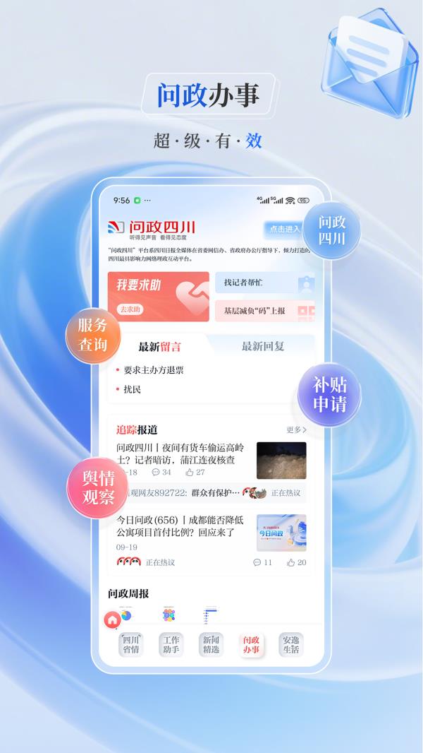 川观新闻2025最新版下载_川观新闻官方免费安装下载介绍图