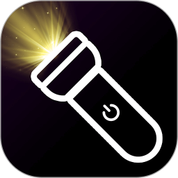 超级亮手电筒2025最新版下载_超级亮手电筒官方免费安装