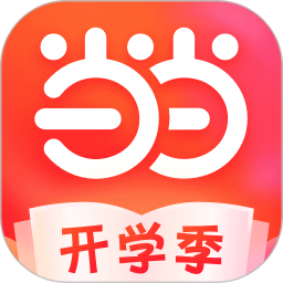 当当2025最新版下载_当当官方免费安装