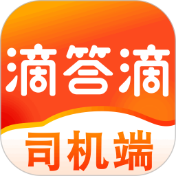 滴答滴出行司机端2025最新版下载_滴答滴出行司机端官方免费安装