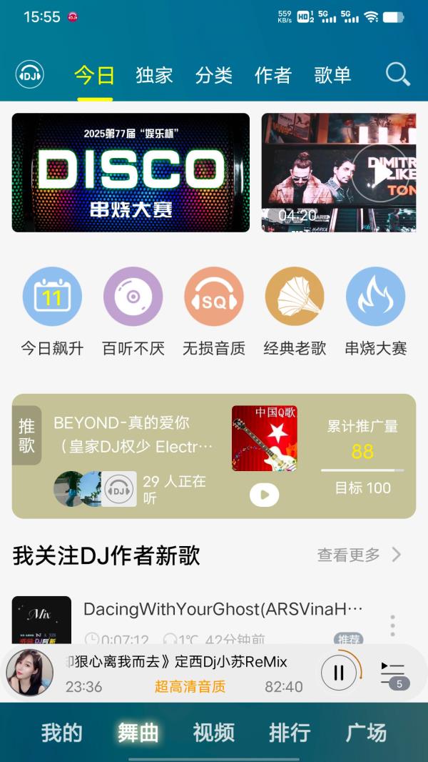 DJ音乐盒2025最新版下载_DJ音乐盒官方免费安装下载介绍图