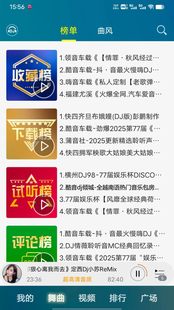 DJ音乐盒2025最新版下载_DJ音乐盒官方免费安装下载介绍图