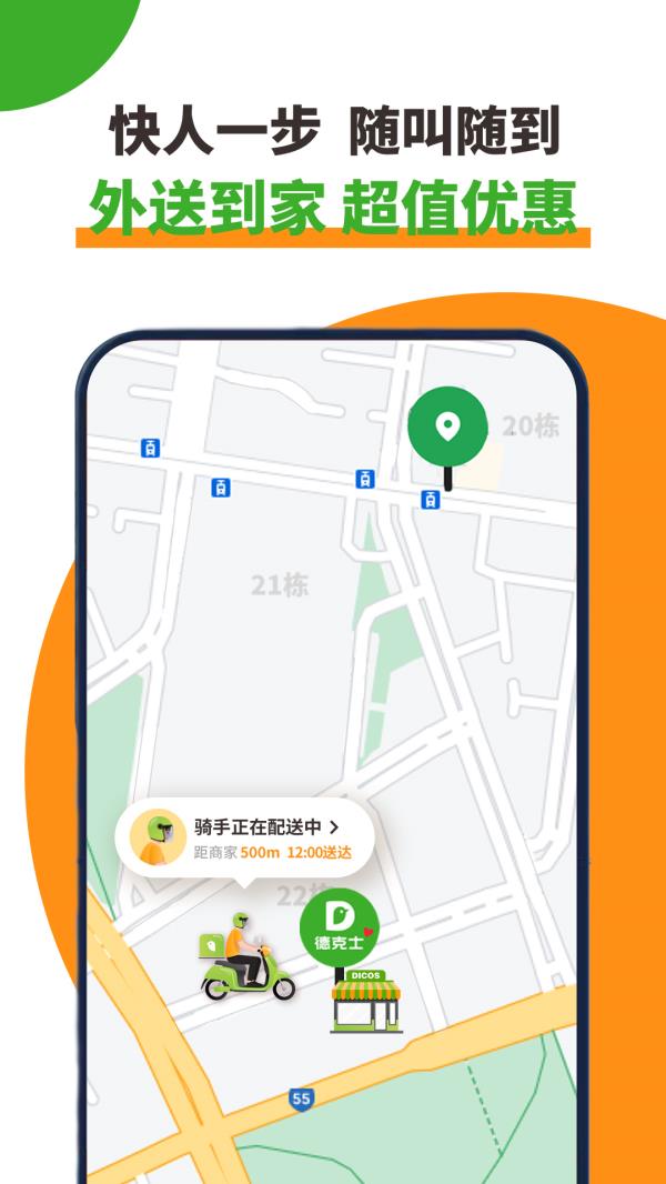 德克士2025最新版下载_德克士官方免费安装下载介绍图