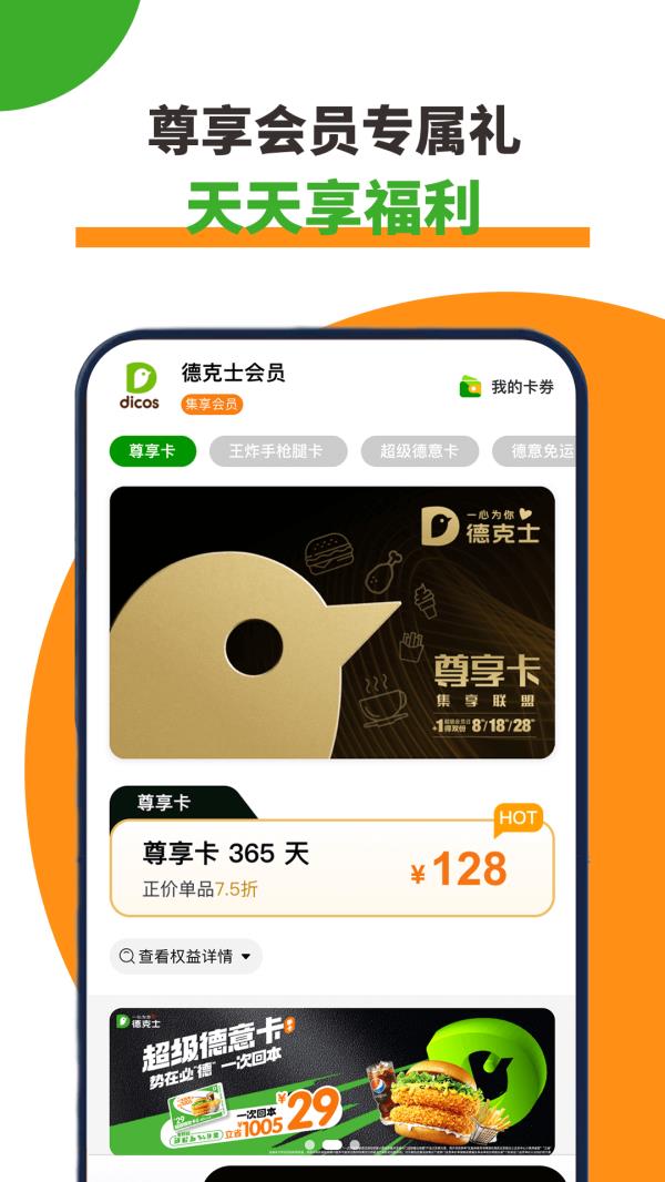 德克士2025最新版下载_德克士官方免费安装下载介绍图