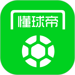 懂球帝2025最新版下载_懂球帝官方免费安装