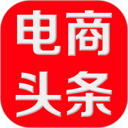 电商头条2025最新版下载_电商头条官方免费安装
