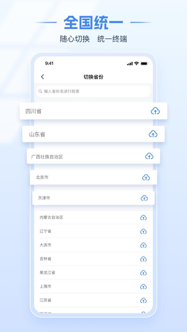 电子税务局2025最新版下载_电子税务局官方免费安装下载介绍图