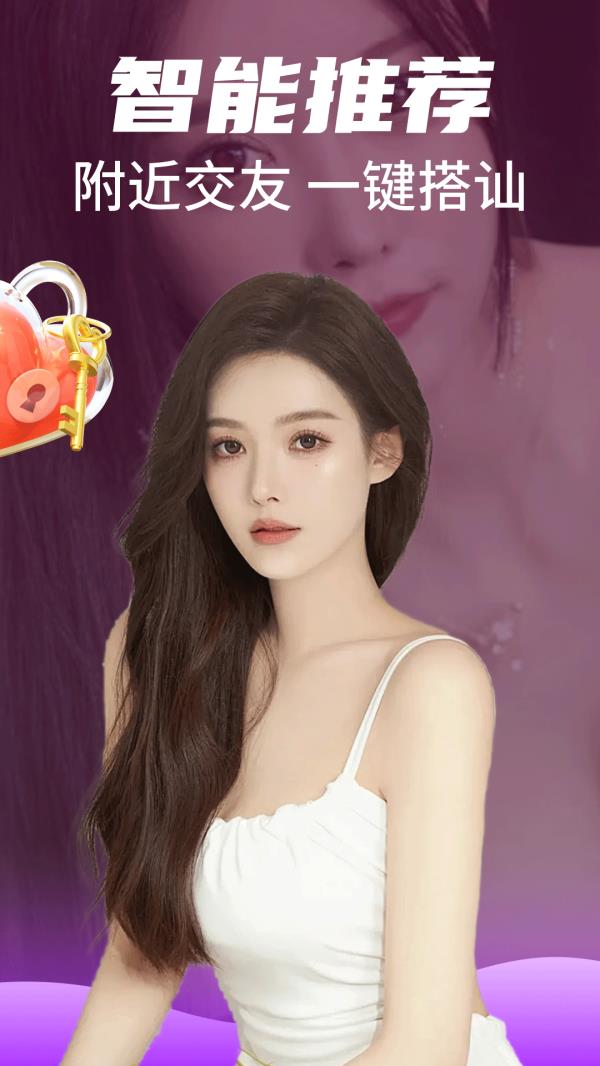附近陌约聊2025最新版下载_附近陌约聊官方免费安装下载介绍图