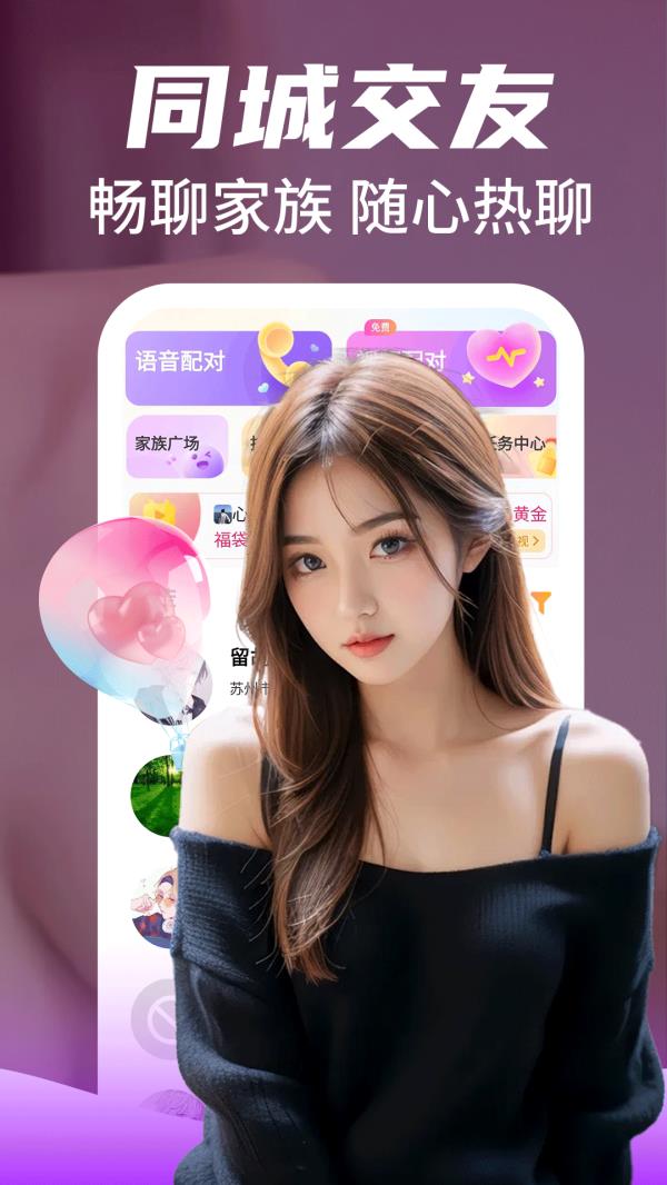 附近陌约聊2025最新版下载_附近陌约聊官方免费安装下载介绍图