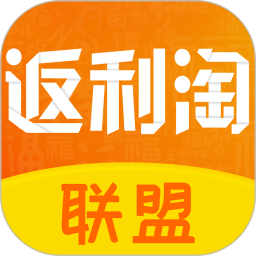 返利淘联盟2025最新版下载_返利淘联盟官方免费安装