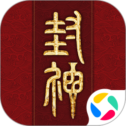 封神再临2025官方下载_封神再临最新版免费安装