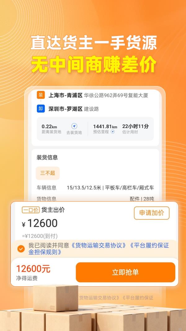 蜂羽司机2025最新版下载_蜂羽司机官方免费安装下载介绍图