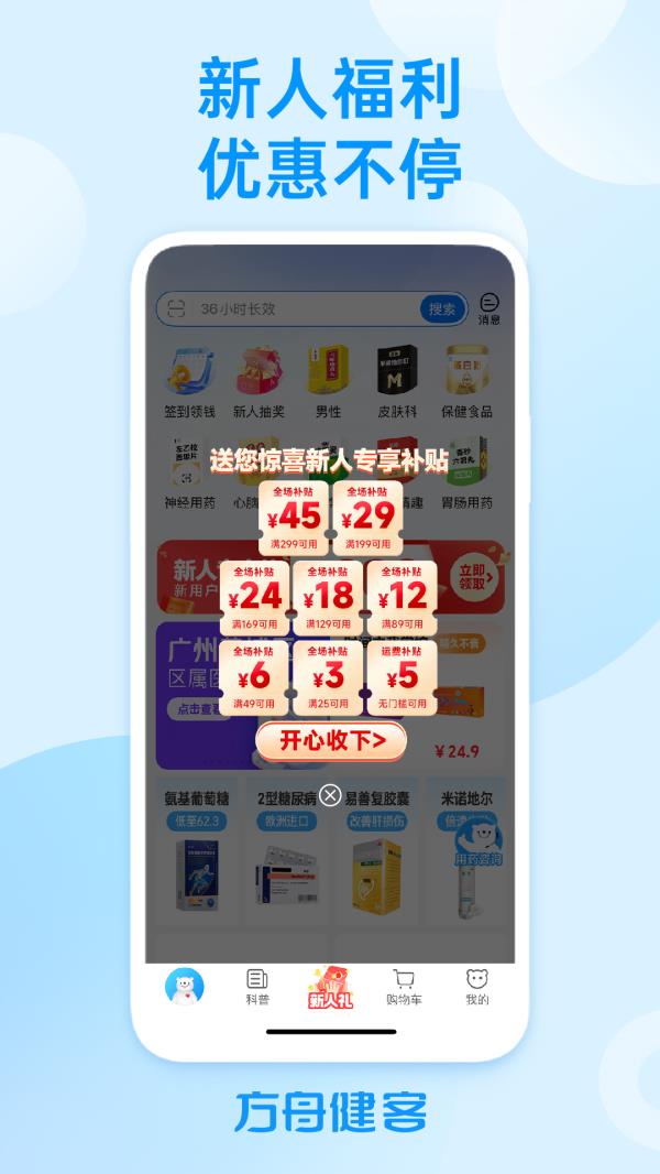 方舟健客网上药店2025最新版下载_方舟健客网上药店官方免费安装下载介绍图